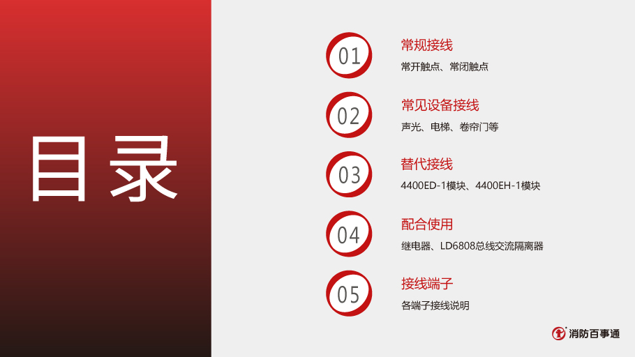 利達LD6800ED-1輸入/輸出模塊接線