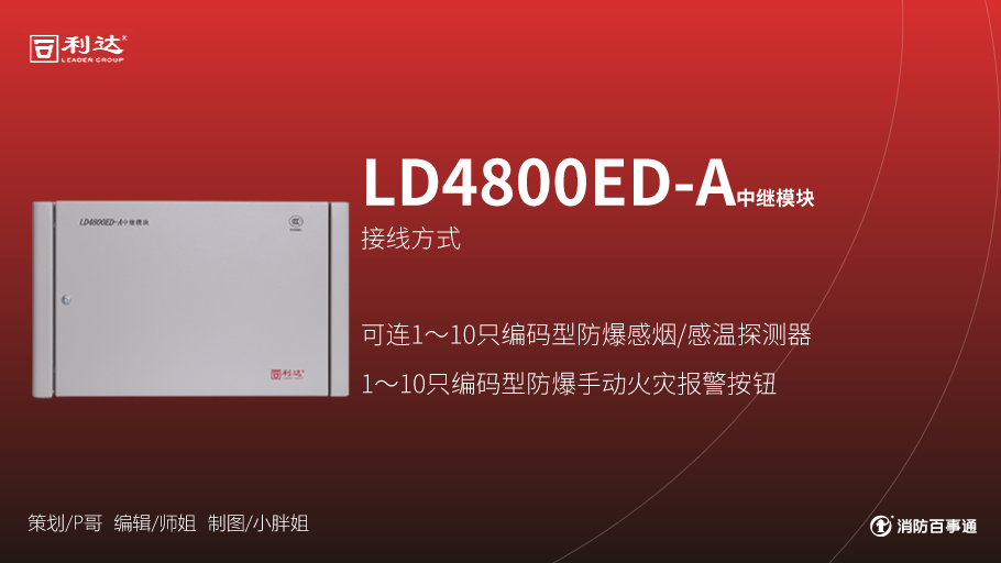 利達(dá)消防產(chǎn)品接線