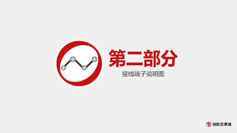 利達LD3600ED-1總線短路保護器接線