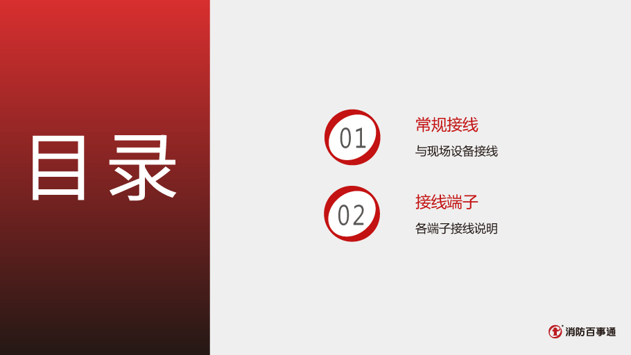 利達LD3600ED-1總線短路保護器接線